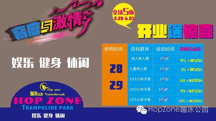 蹦床公園案例營銷策略