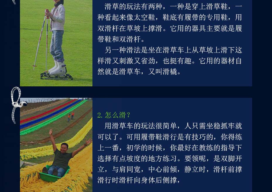 旱雪滑梯