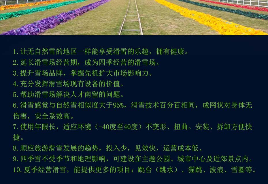 旱雪說明
