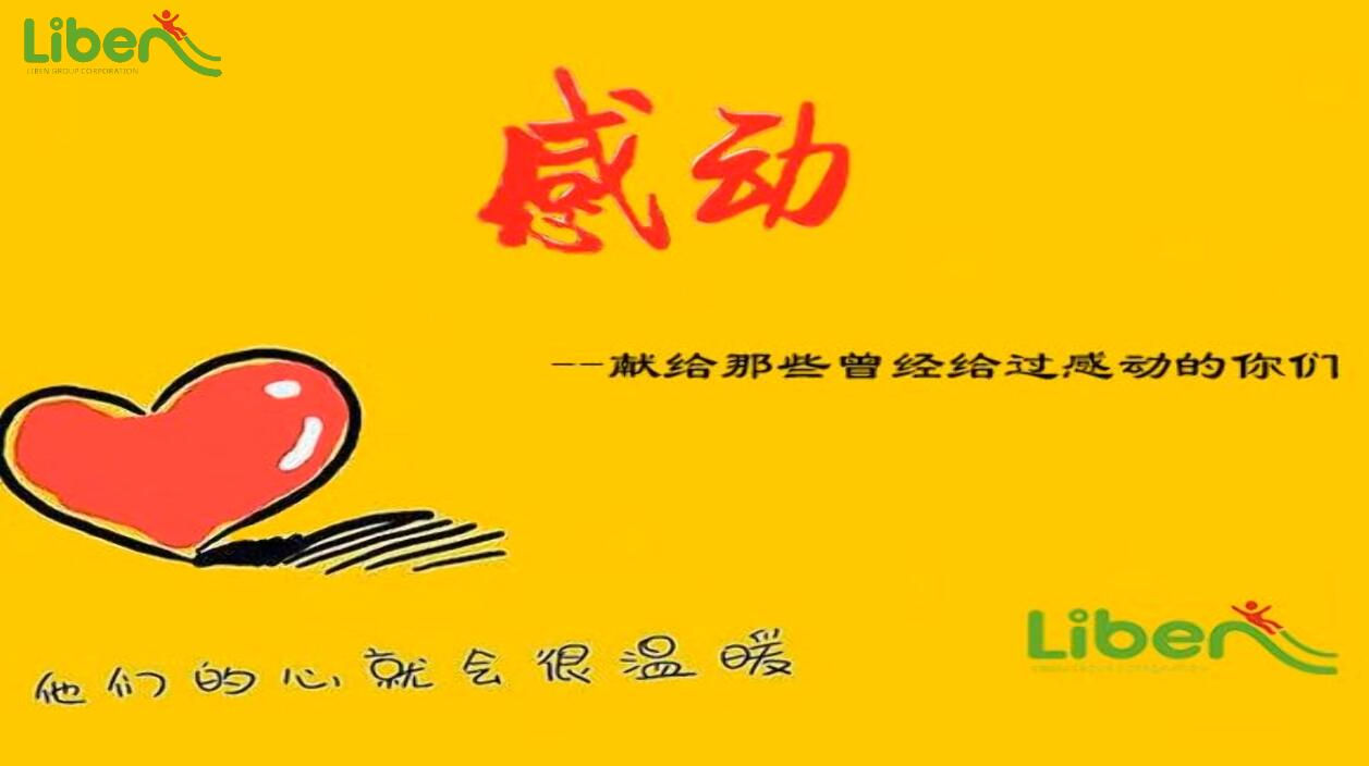 立本集團2015年會視頻—感恩